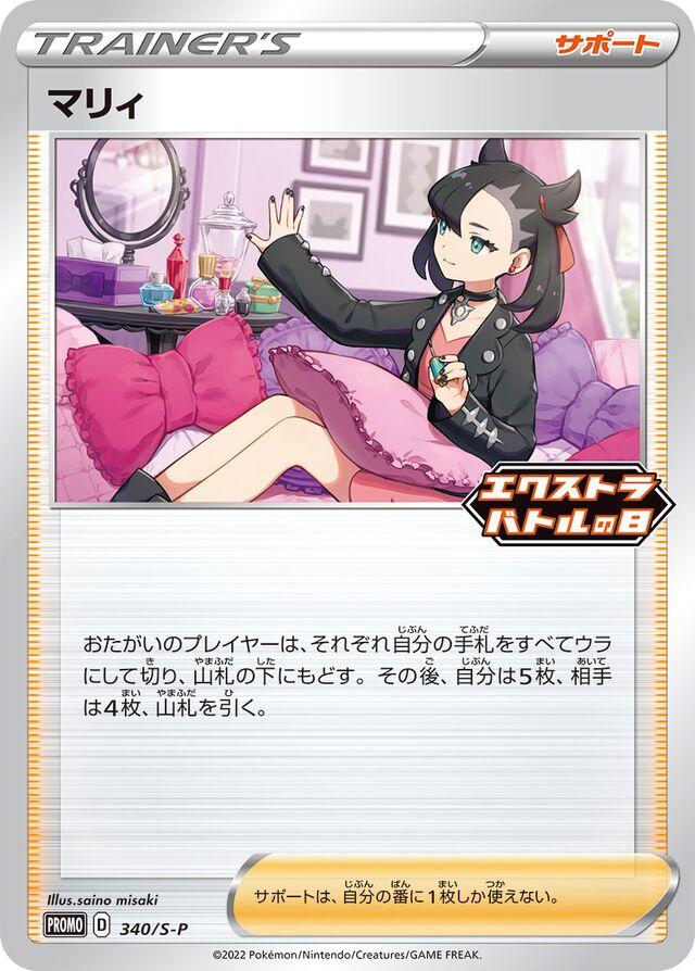 Japanese Promo Marnie [Extra-Day] Pokémon card